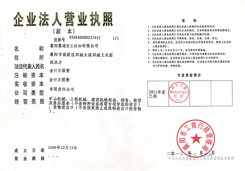 營業執照