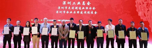 華為、比亞迪、源碼等知名企業(yè)榮獲“深圳企業(yè)創(chuàng)新紀錄”大獎