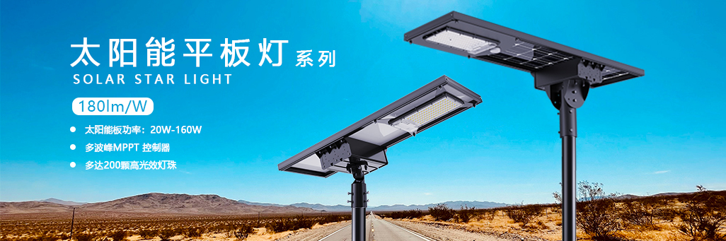 MPPT 平板燈